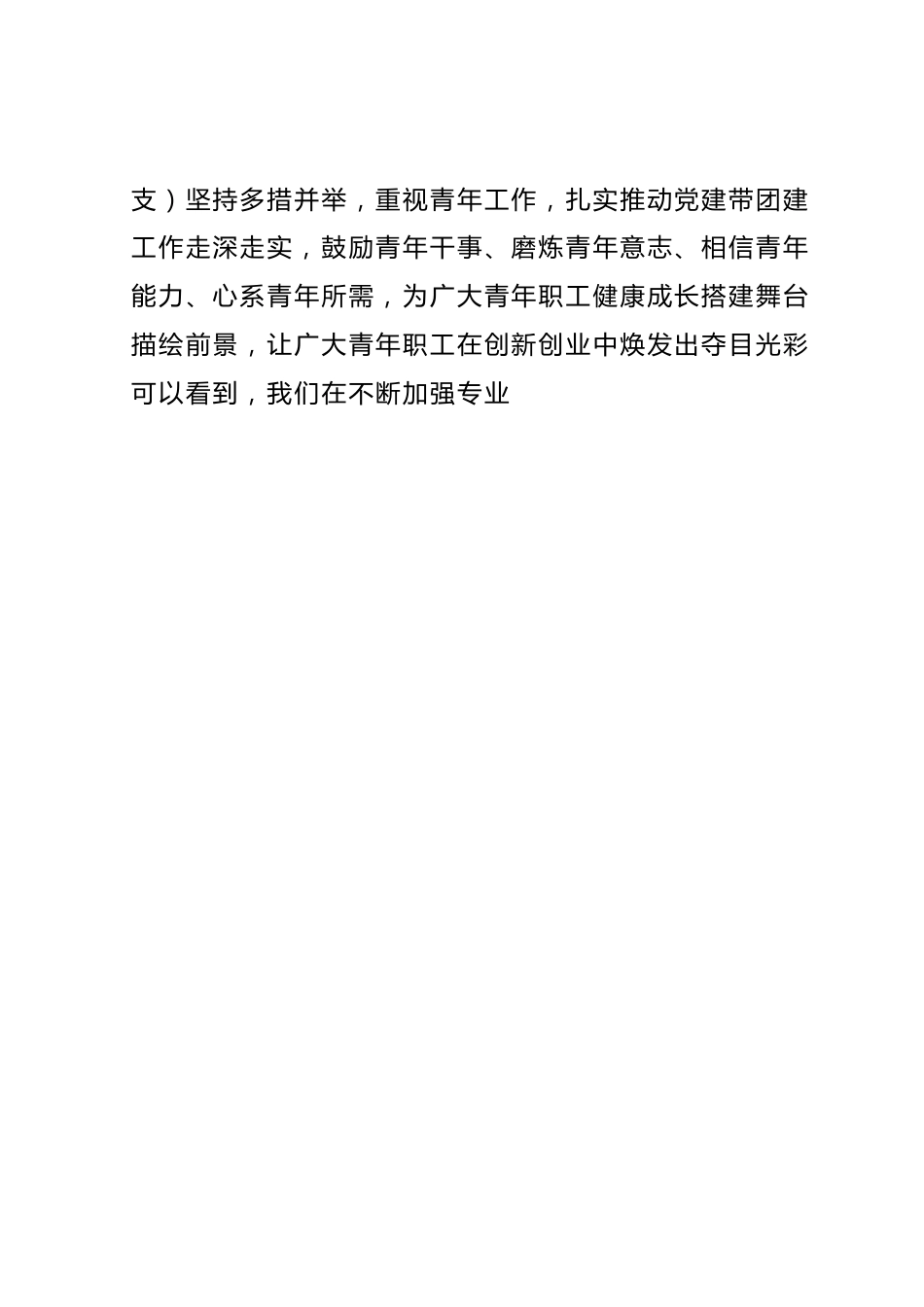 某国企团支部书记在团支部（团总支）织生活会上的发言提纲.docx_第2页