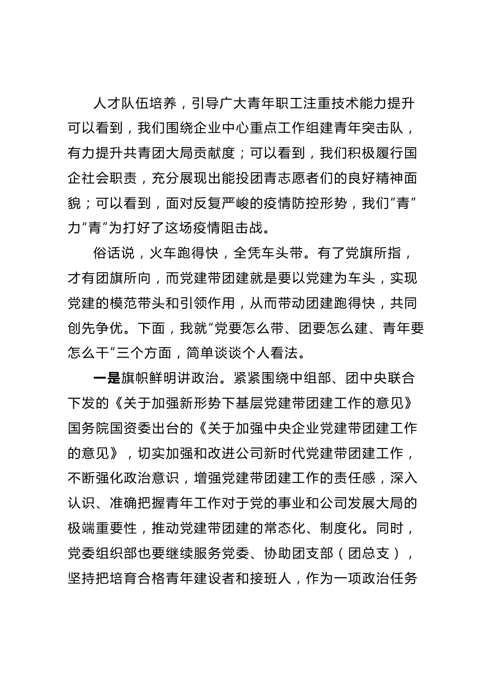 某国企团支部书记在团支部（团总支）织生活会上的发言提纲.docx_第3页