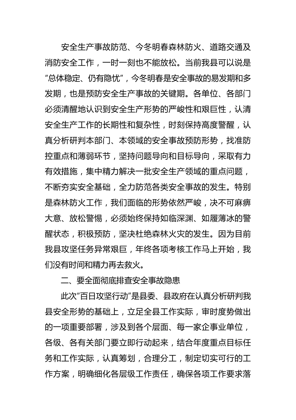 在全县安全生产事故防范、今冬明春森林防灭火、道路交通及消防安全会议上的讲话.docx_第2页