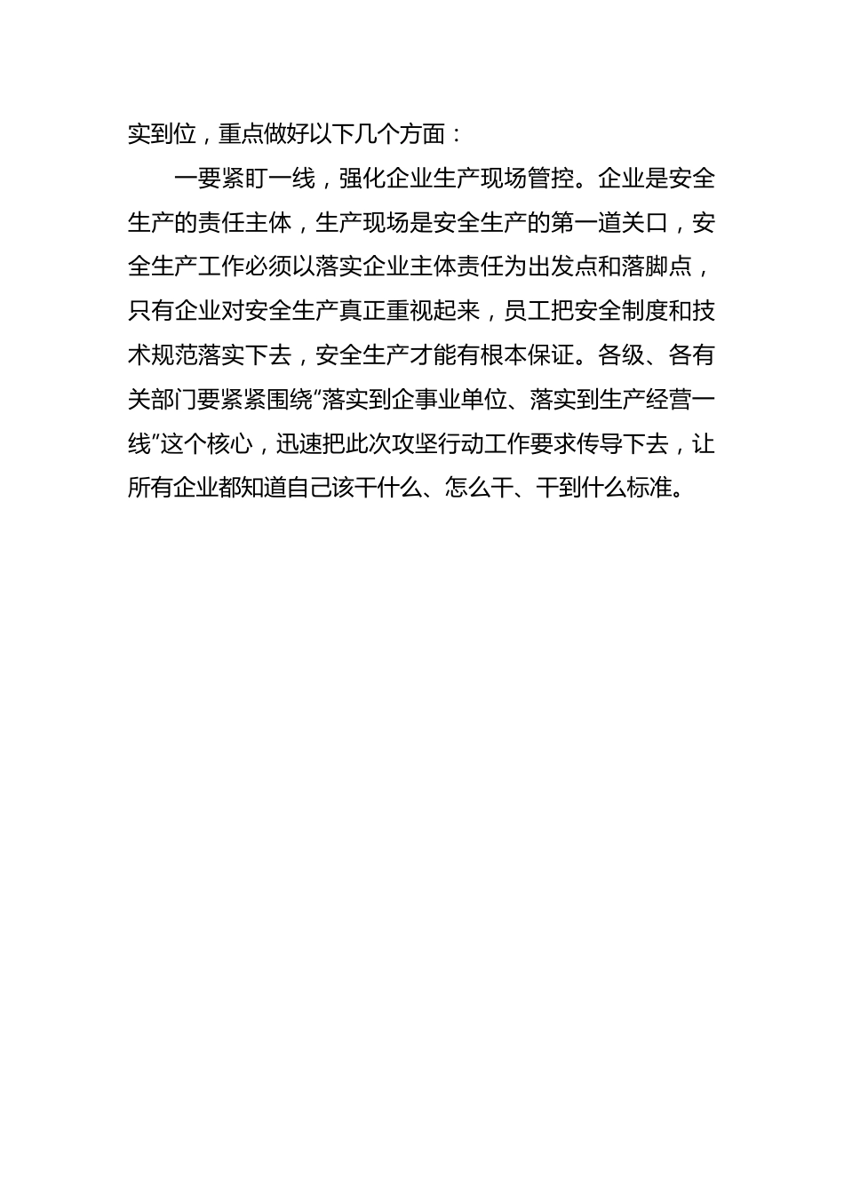 在全县安全生产事故防范、今冬明春森林防灭火、道路交通及消防安全会议上的讲话.docx_第3页