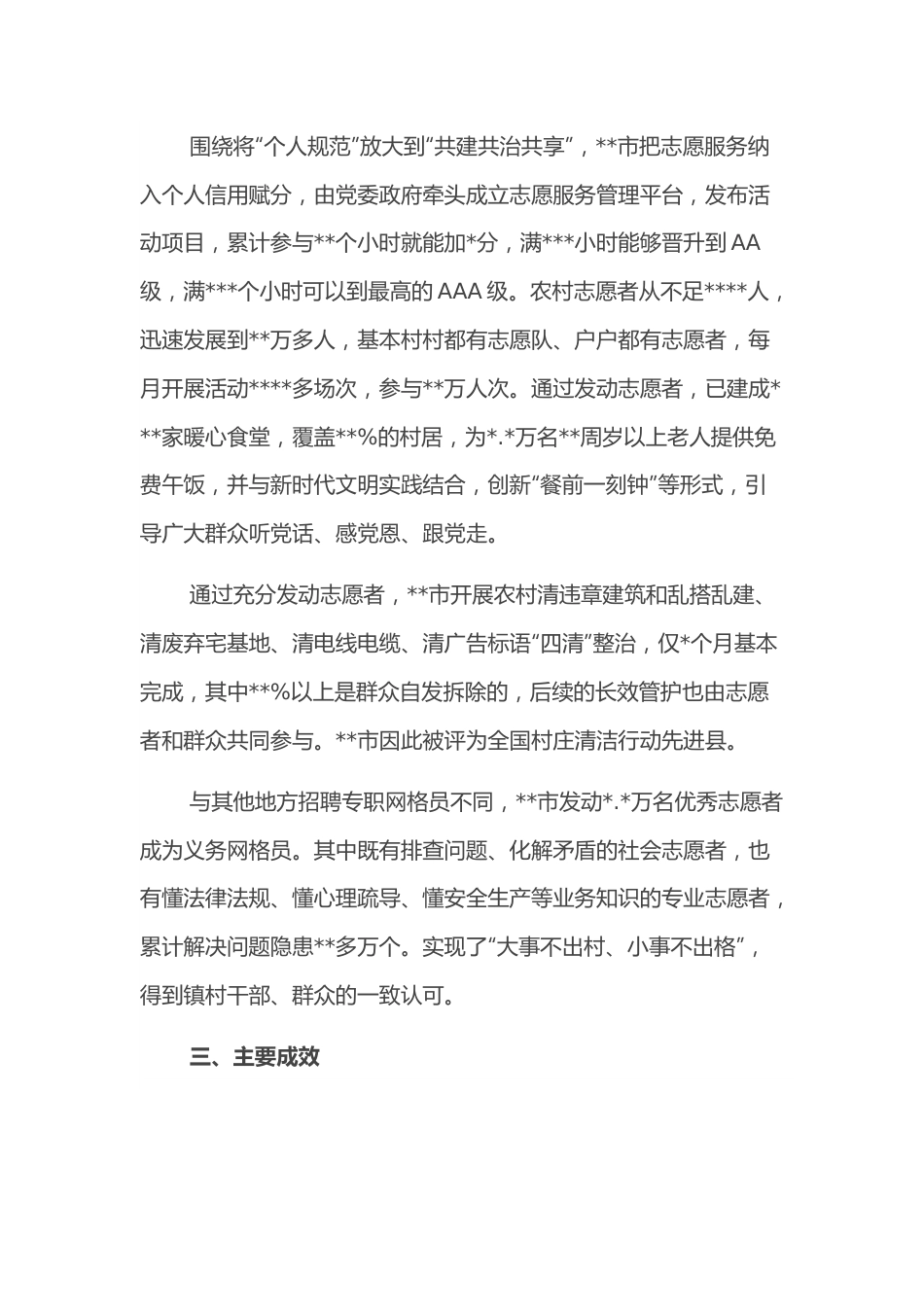 交流发言：放大信用建设先行优势开辟乡村治理全新路径.docx_第2页