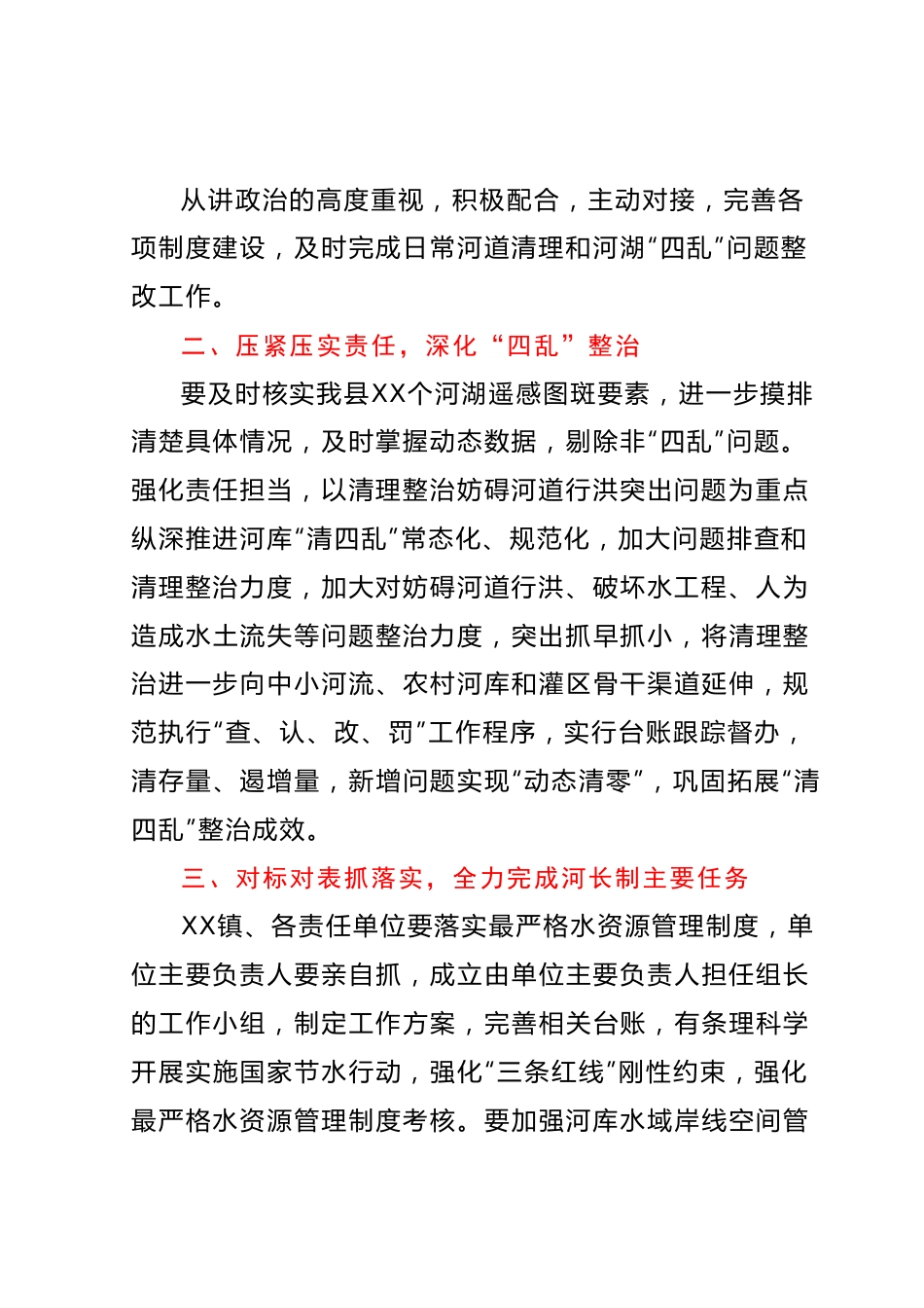 县长在2023年总河长工作会议上的讲话.docx_第3页