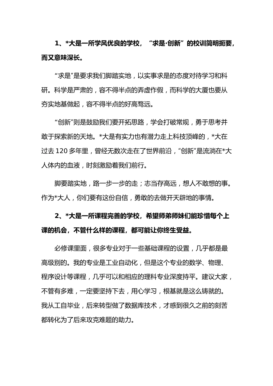 在大学2022级新生入学欢送会上的发言.docx_第2页