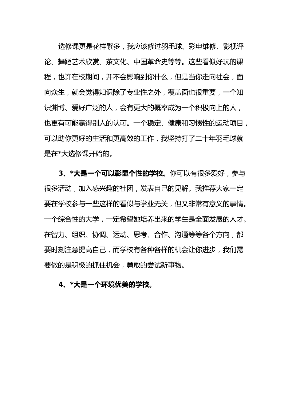 在大学2022级新生入学欢送会上的发言.docx_第3页