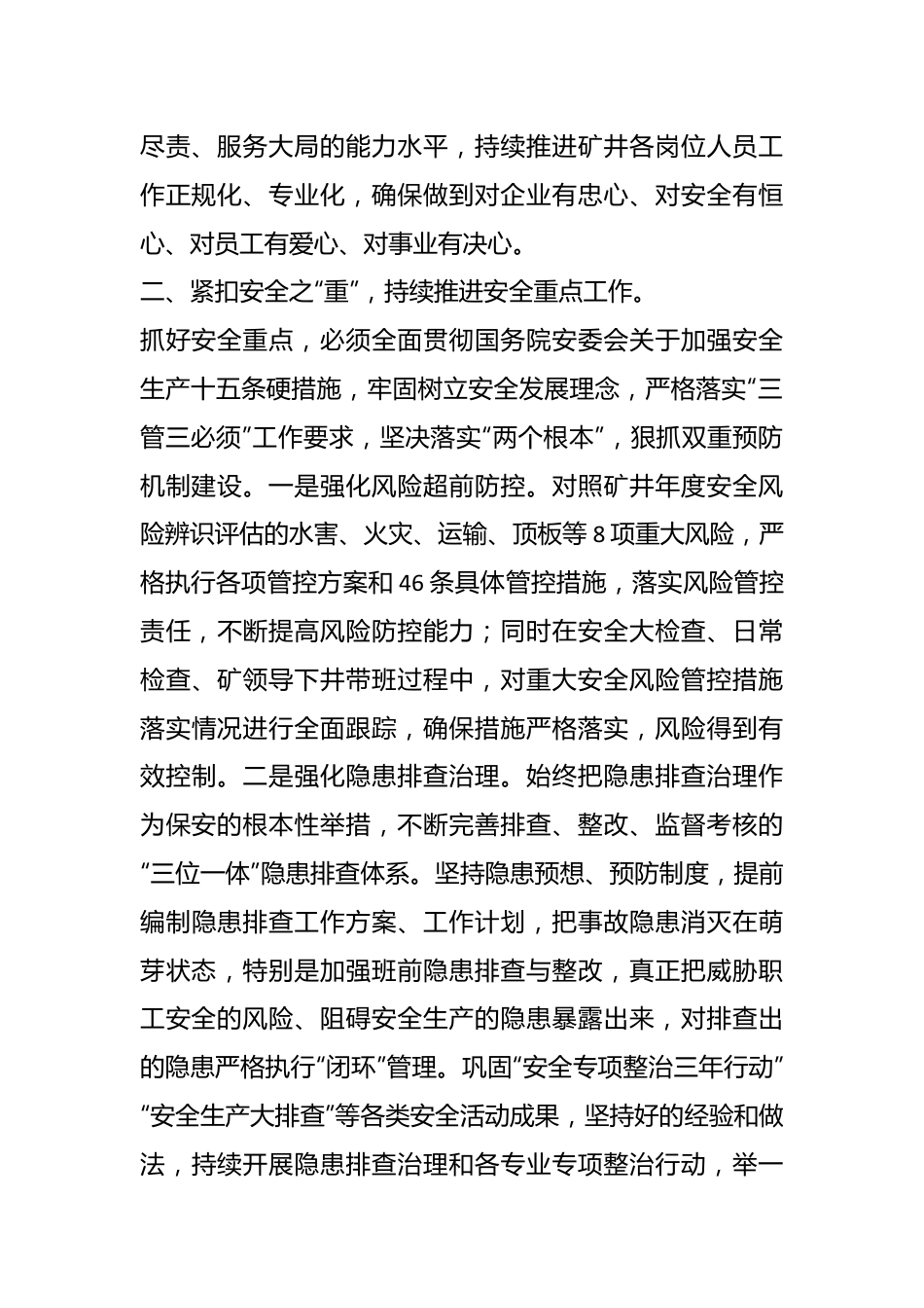 XX国有企业党委理论学习中心组安全生产专题学习研讨会上的发言.docx_第3页