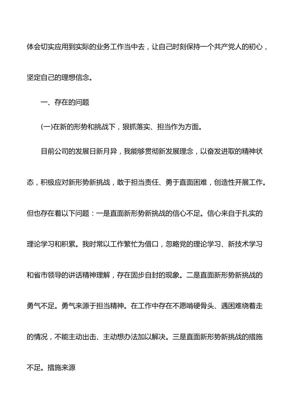 公司党委2022年组织生活会生活会个人发言材料.docx_第2页