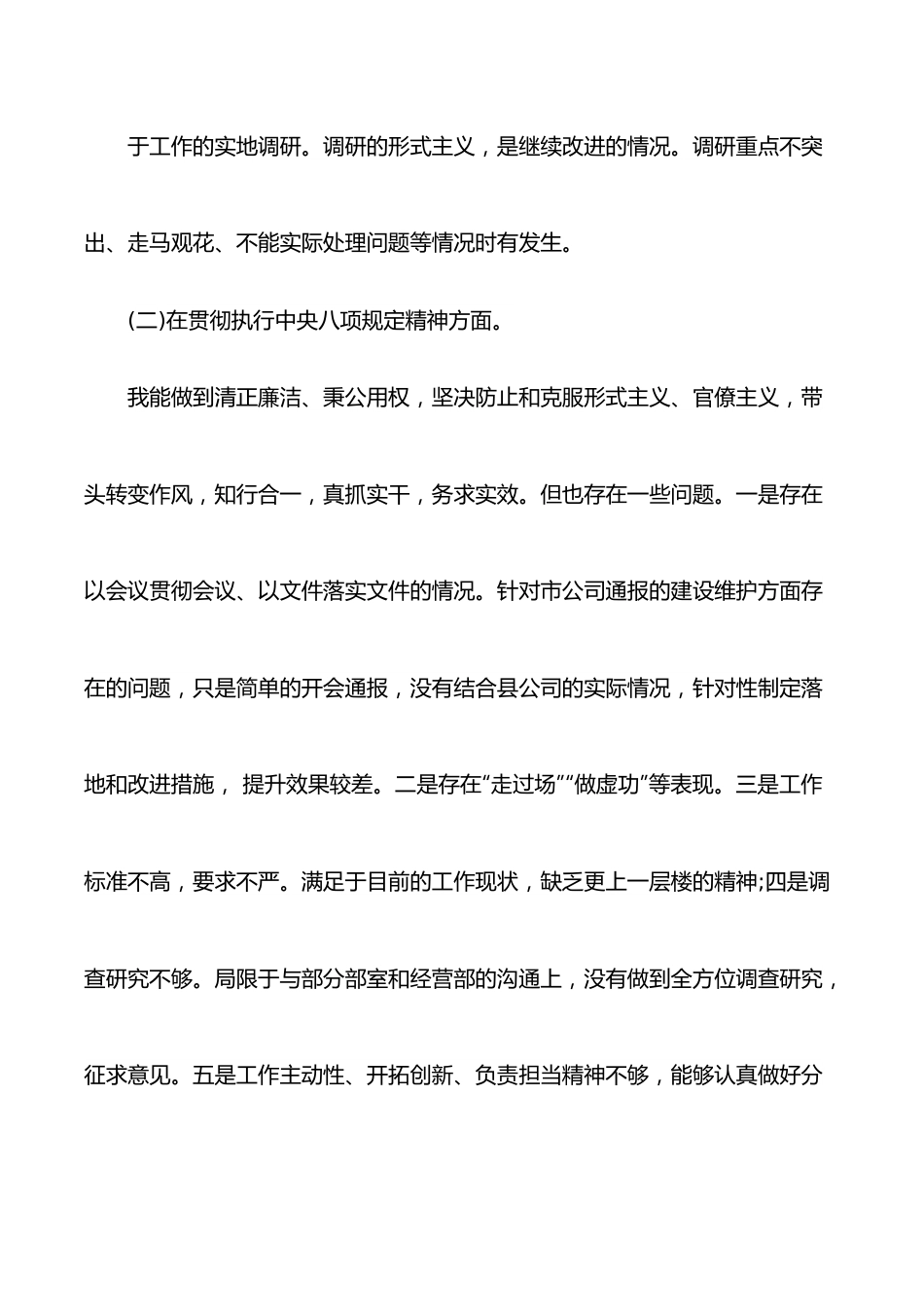 公司党委2022年组织生活会生活会个人发言材料.docx_第3页