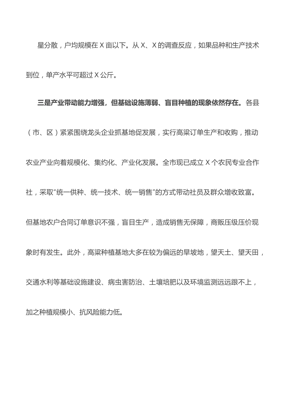 副市长在全市酒用高粱产业推进暨现场观摩会上的讲话.docx_第3页