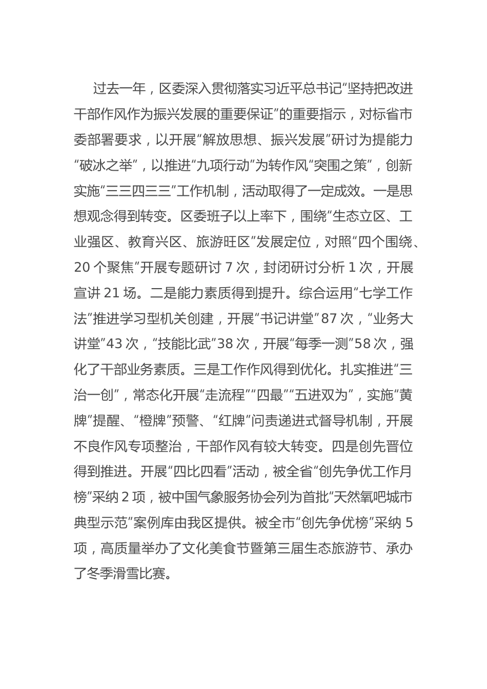 在全区深化能力作风建设工作会议上的讲话.docx_第2页