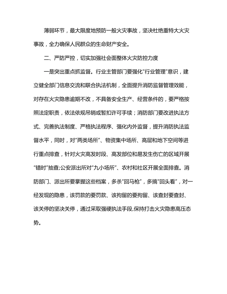 在全县消防安全工作动员部署会议上的讲话.docx_第2页