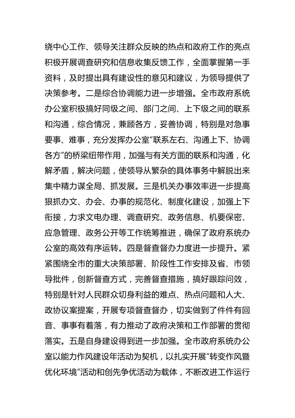 XX领导干部在2023年政府办公室工作会议上的讲话稿.docx_第3页