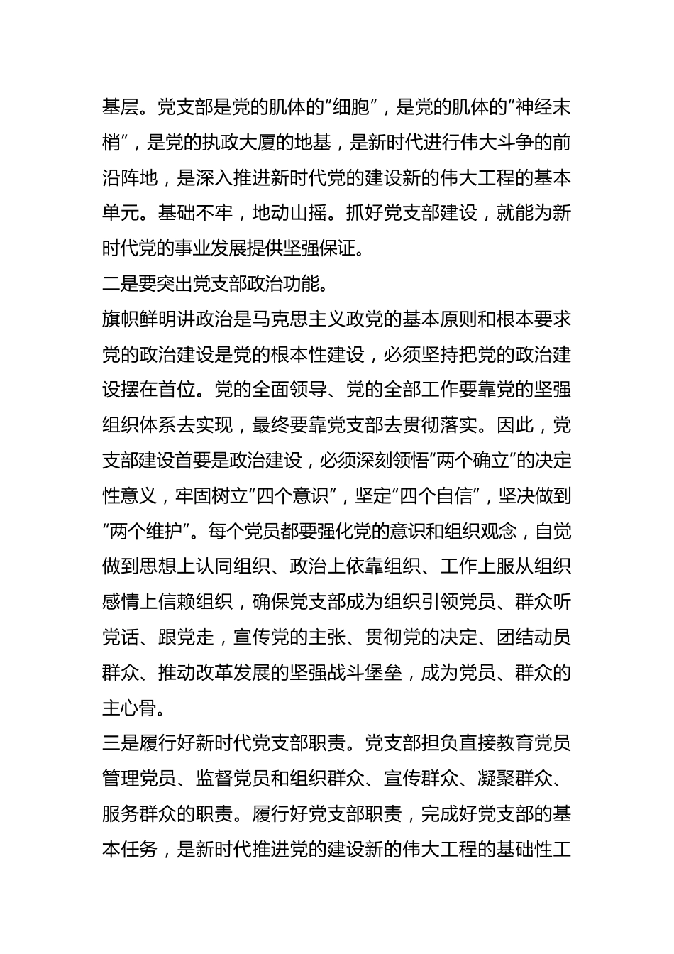 XX干部在加强基层党支部建设工作会上的讲话.docx_第3页