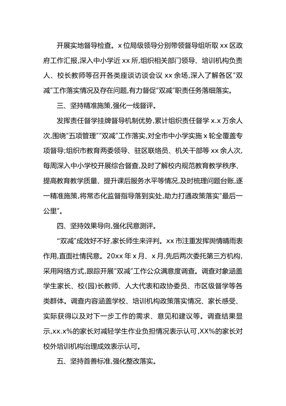 全市教育督导双减工作经验交流发言.docx_第2页