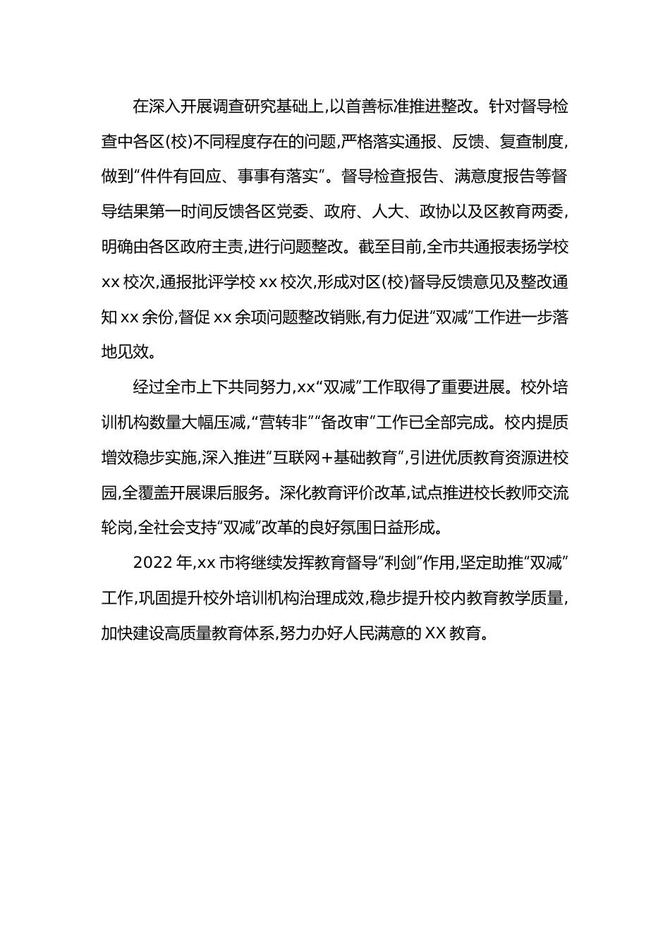 全市教育督导双减工作经验交流发言.docx_第3页