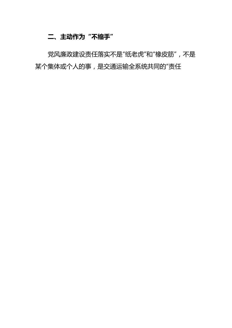 交通运输局党组书记在党风廉政建设交通建设项目集中警示约谈上的讲话.docx_第2页