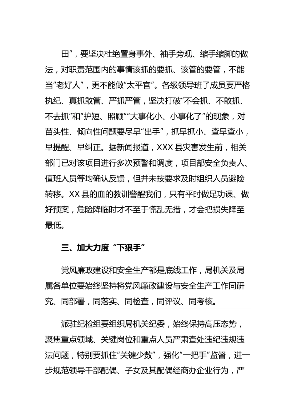 交通运输局党组书记在党风廉政建设交通建设项目集中警示约谈上的讲话.docx_第3页