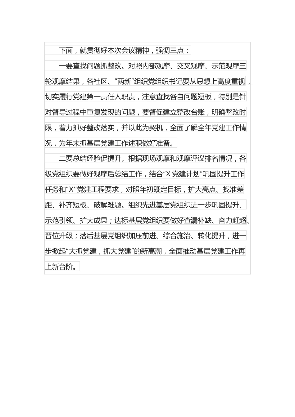 全区基层党建示范观摩总结讲评会主持词.docx_第2页