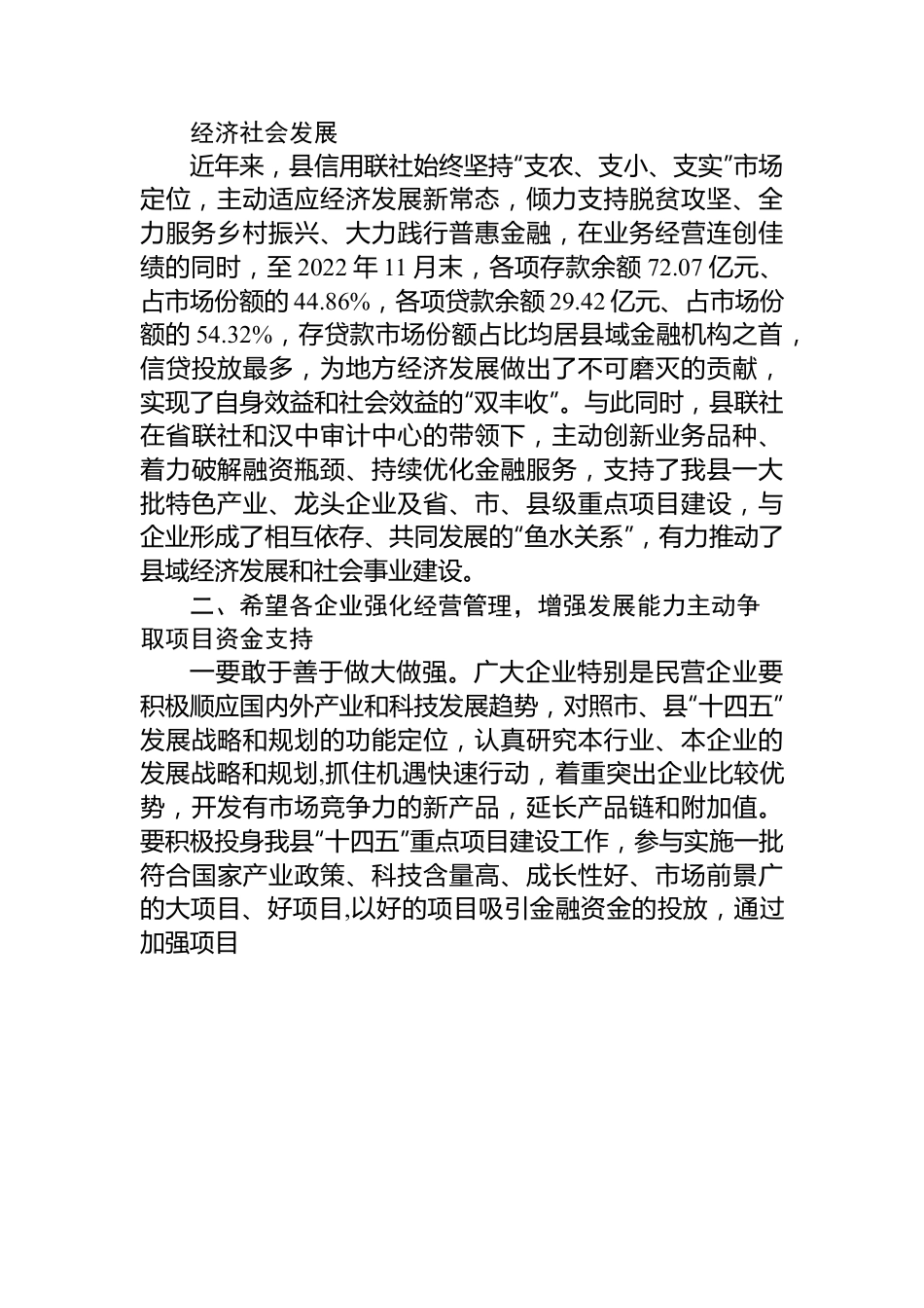 在XX联社政银企座谈会上的讲话.docx_第2页