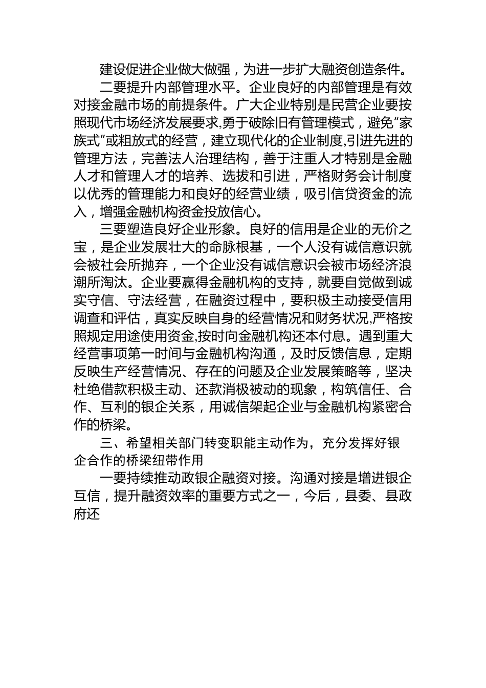 在XX联社政银企座谈会上的讲话.docx_第3页