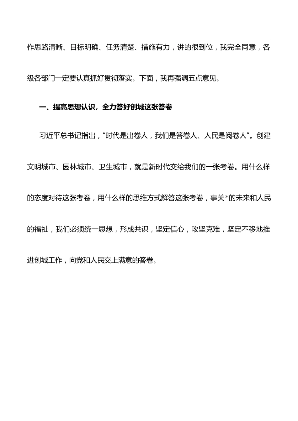 在全县创城暨棚户区改造、“双违”治理攻坚大会上的讲话.docx_第2页