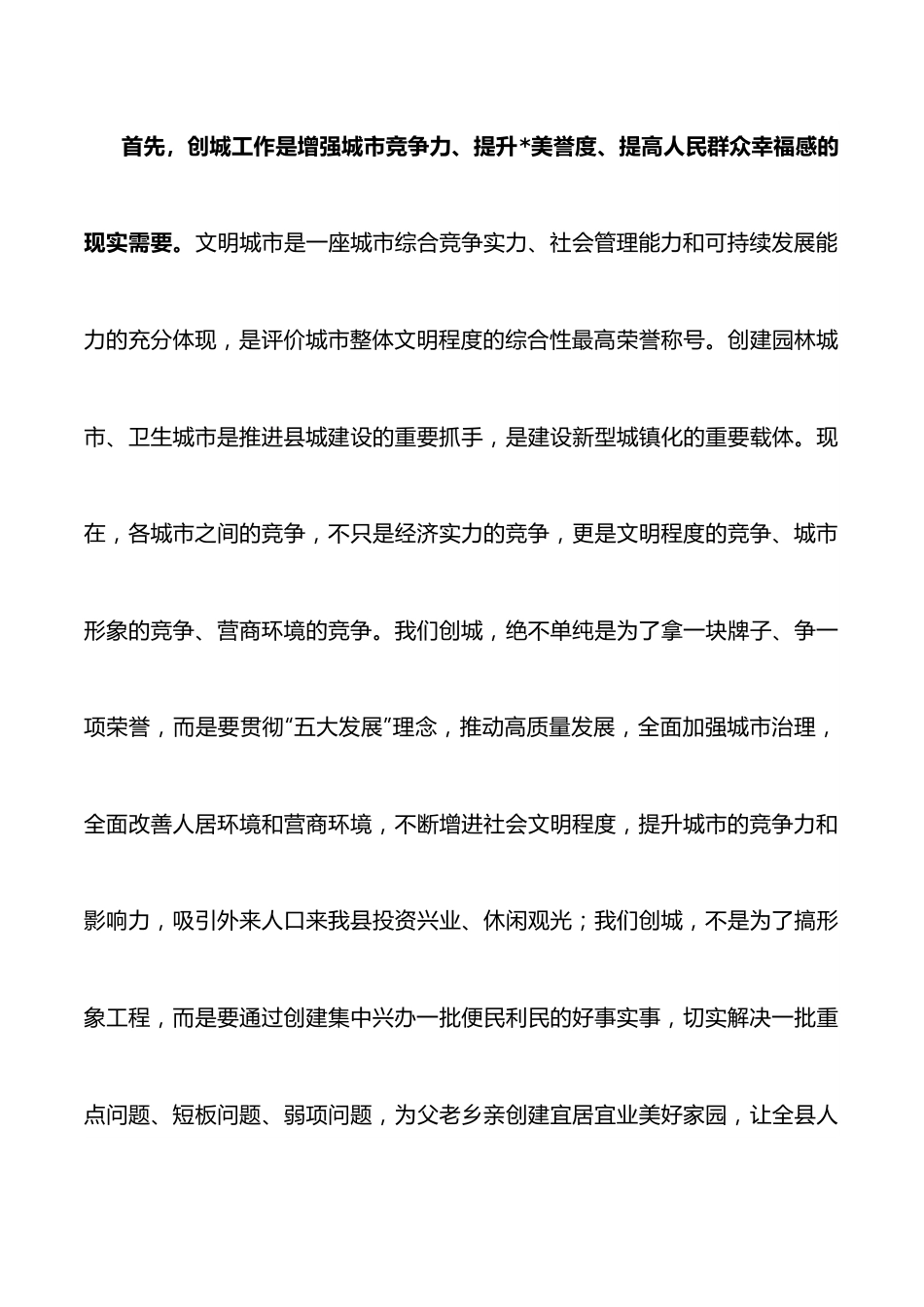 在全县创城暨棚户区改造、“双违”治理攻坚大会上的讲话.docx_第3页