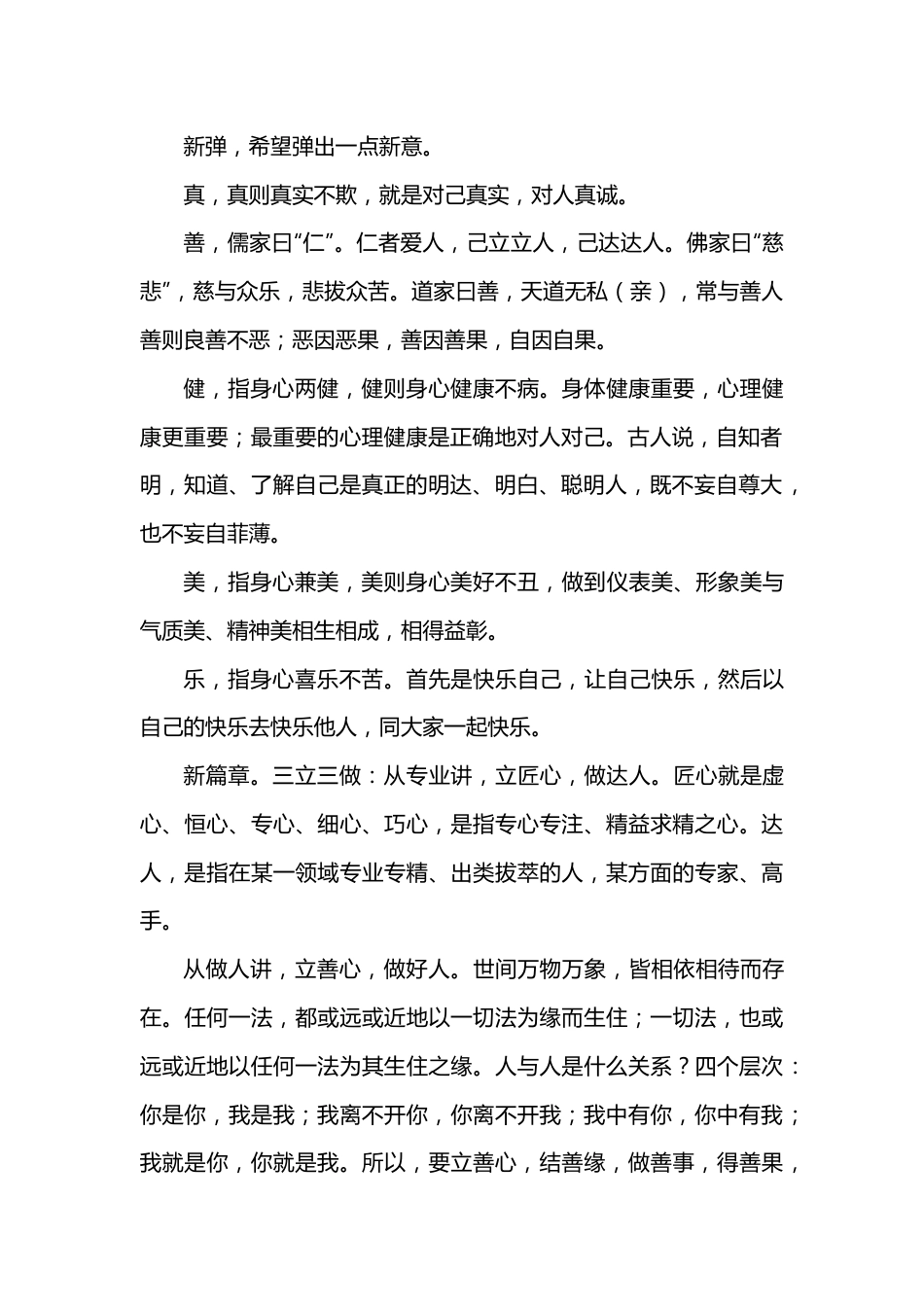 在新员工入职培训会上的讲话.docx_第3页