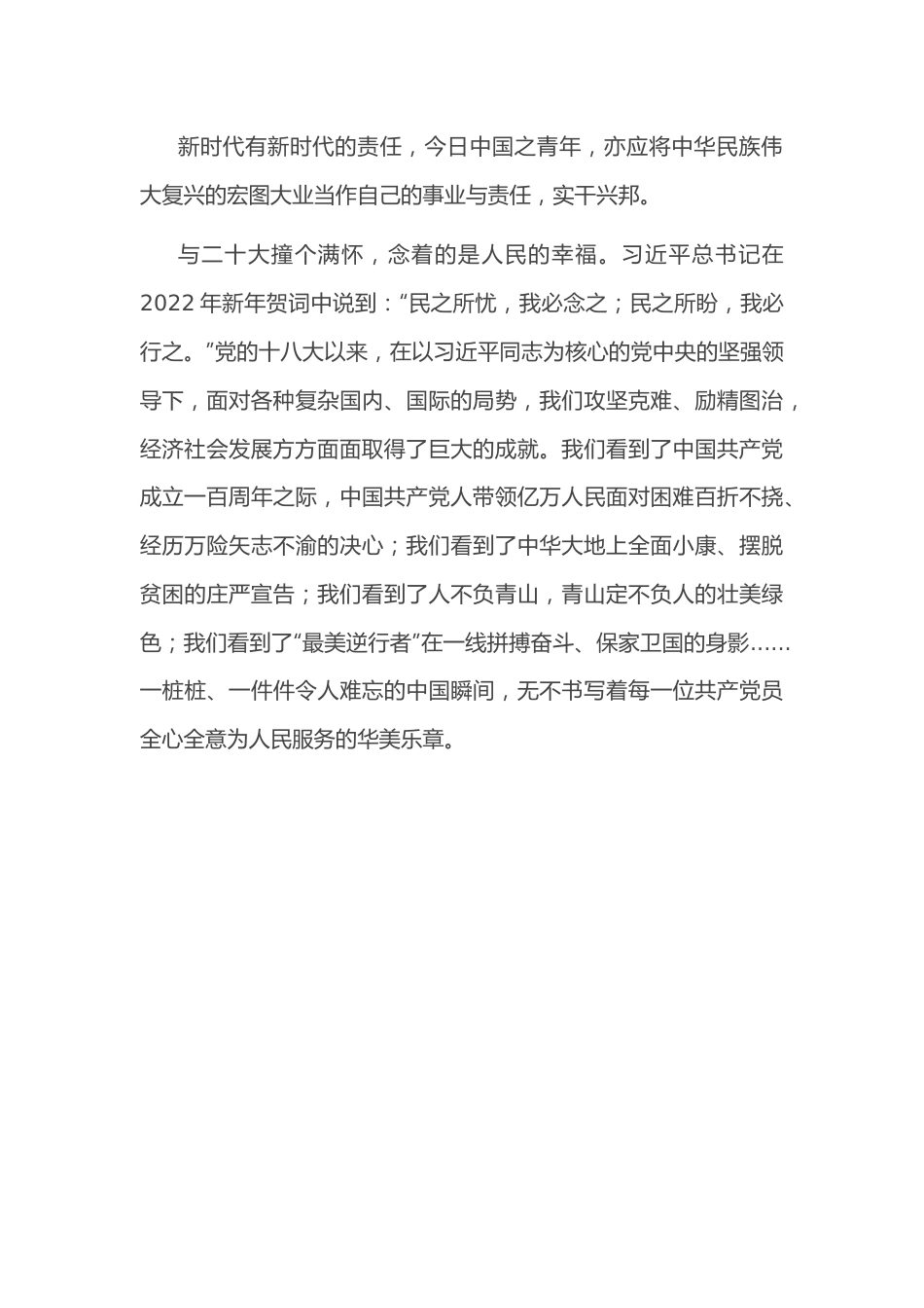 演讲稿：努力拼搏 奋勇争先.docx_第2页