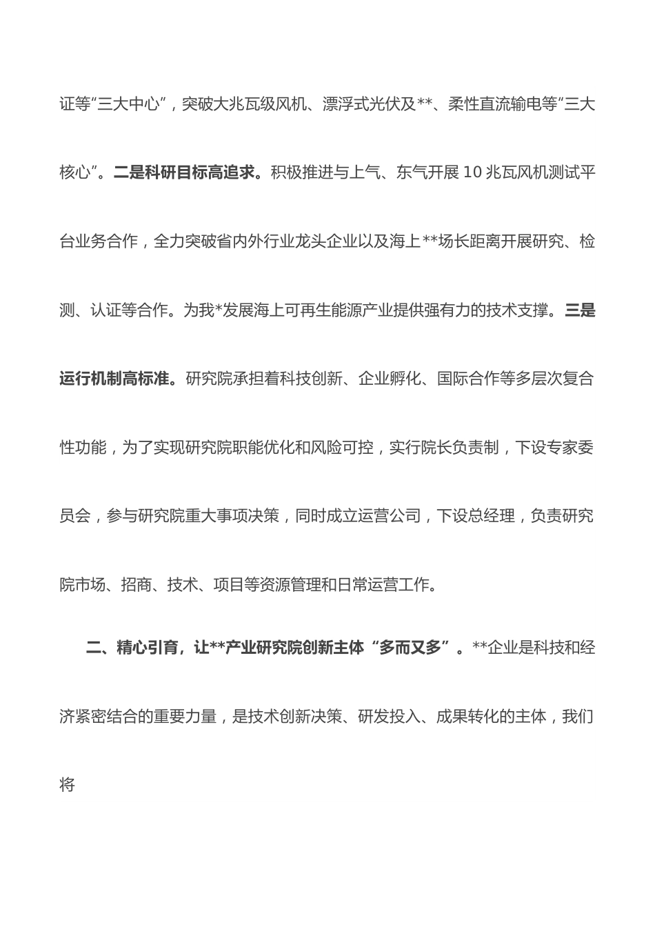 在科技创新交流会上的发言.docx_第2页