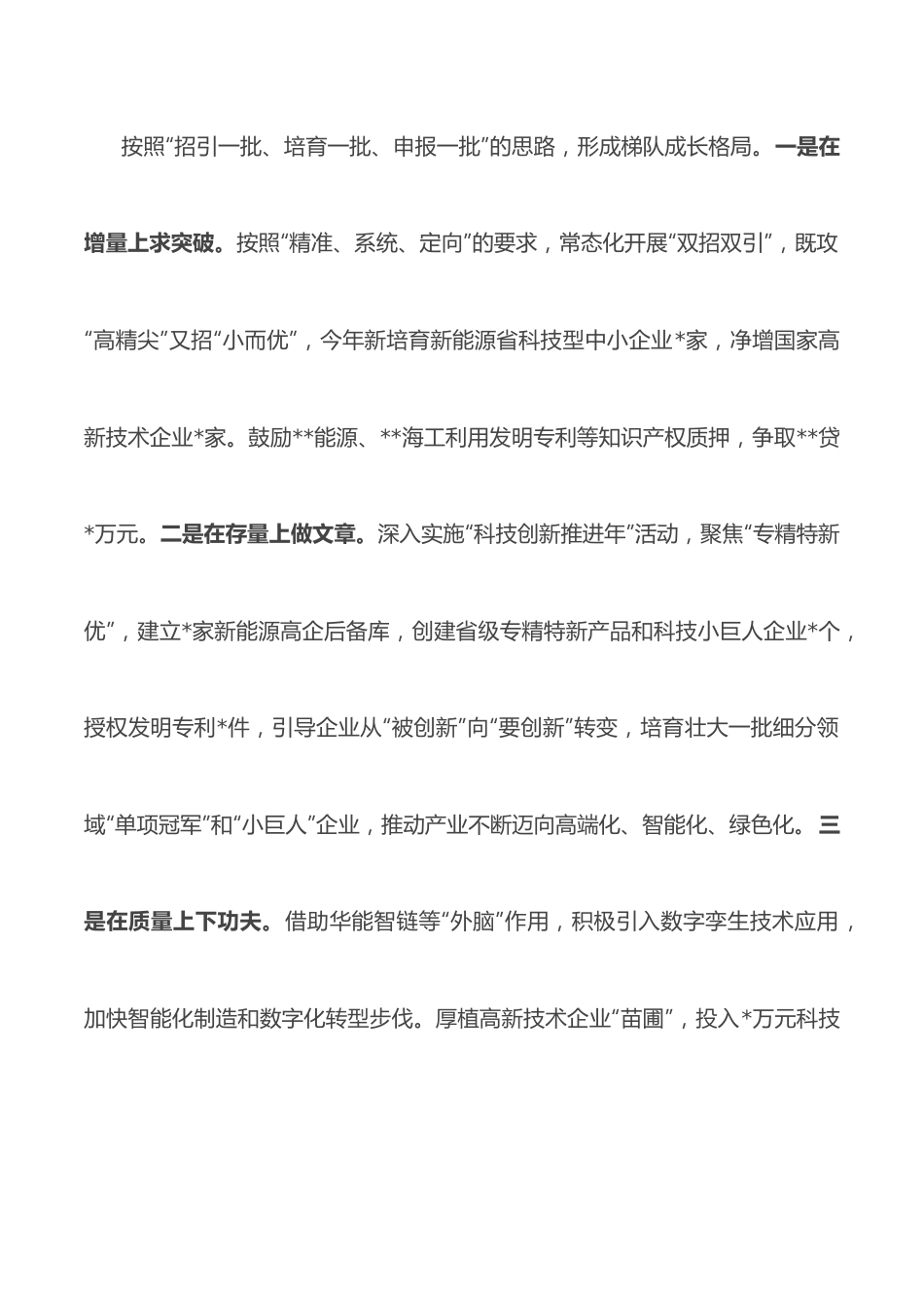 在科技创新交流会上的发言.docx_第3页