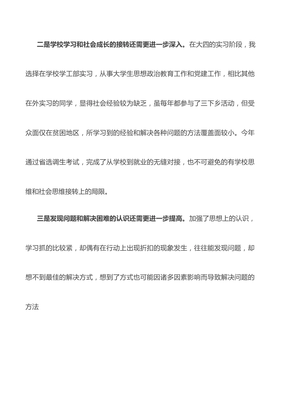 2022年8月份支部主题党日活动发言材料.docx_第2页