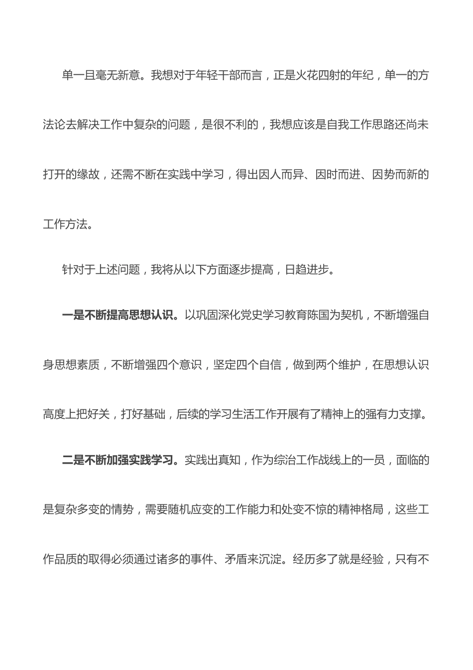 2022年8月份支部主题党日活动发言材料.docx_第3页