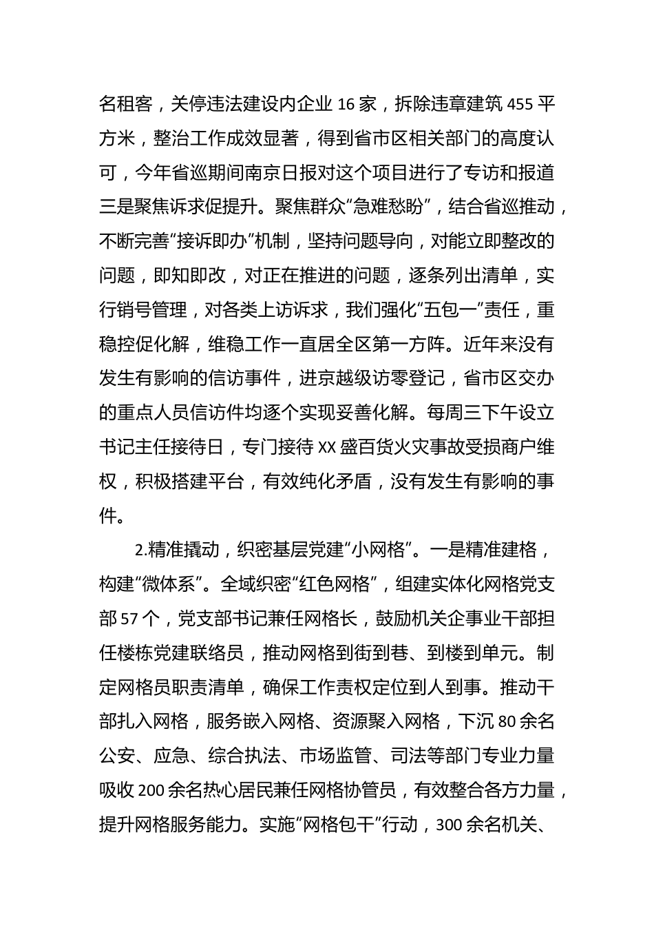 XX街道“三级书记话治理”发言材料.docx_第3页