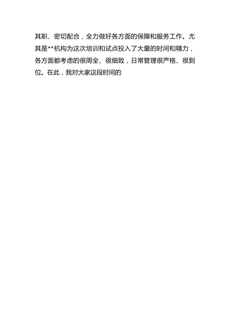 关于2023年绩效考核系统试点工作推进会上的讲话.docx_第2页