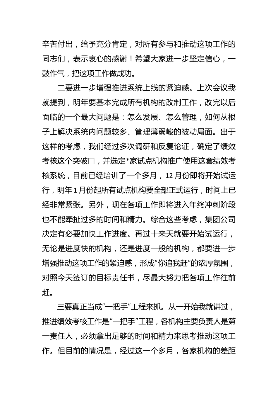 关于2023年绩效考核系统试点工作推进会上的讲话.docx_第3页