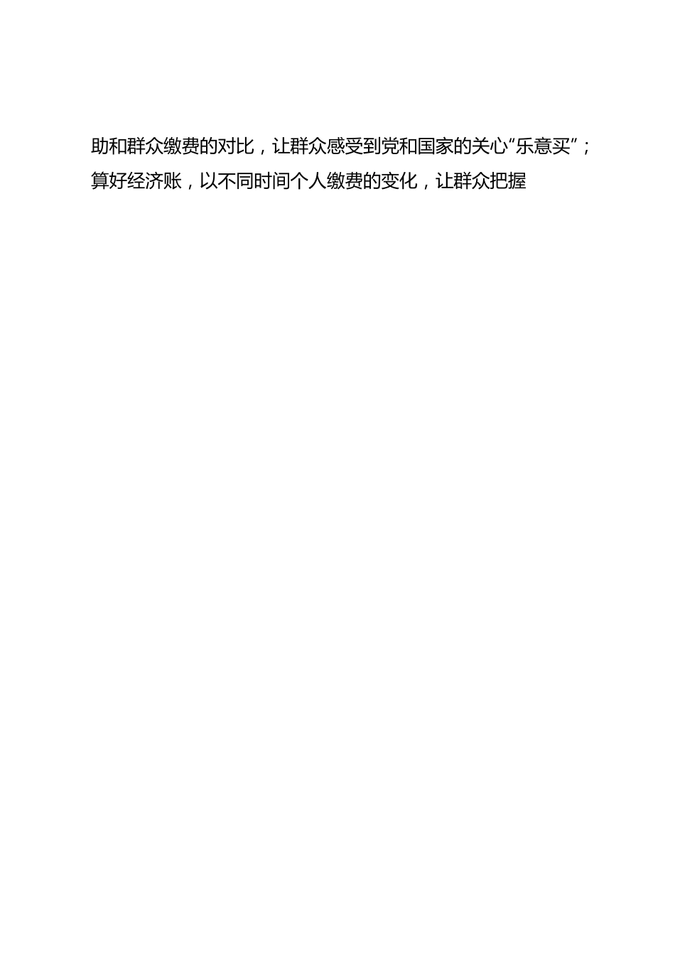 在全市城乡居民医保参保工作推进会的发言.docx_第2页