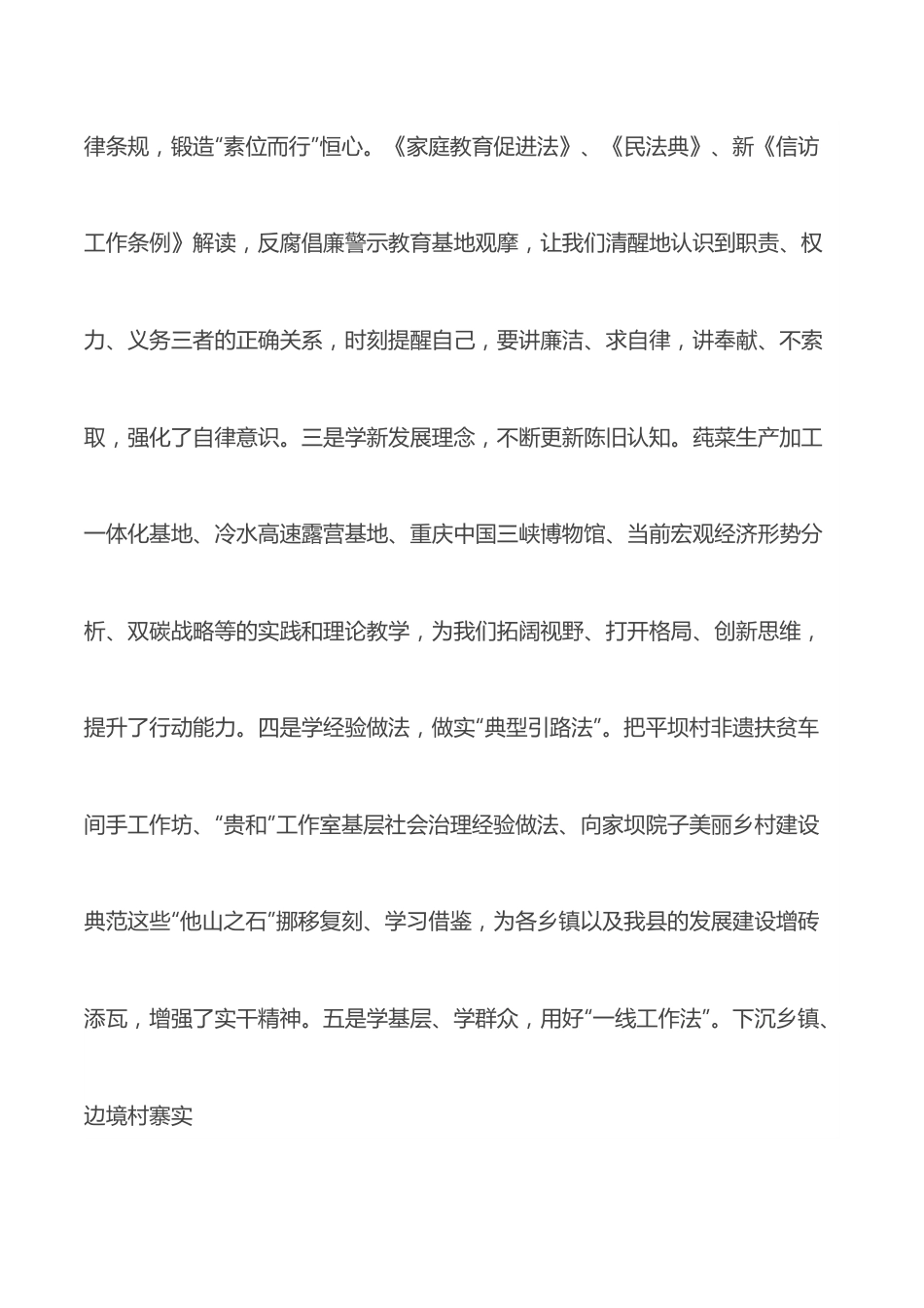 在县2022年中青年干部培训班上的发言.docx_第2页