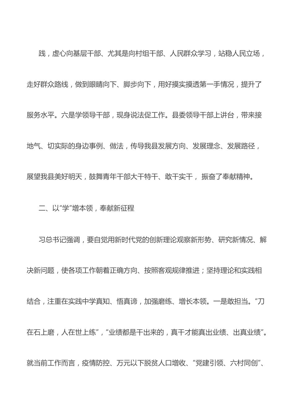 在县2022年中青年干部培训班上的发言.docx_第3页