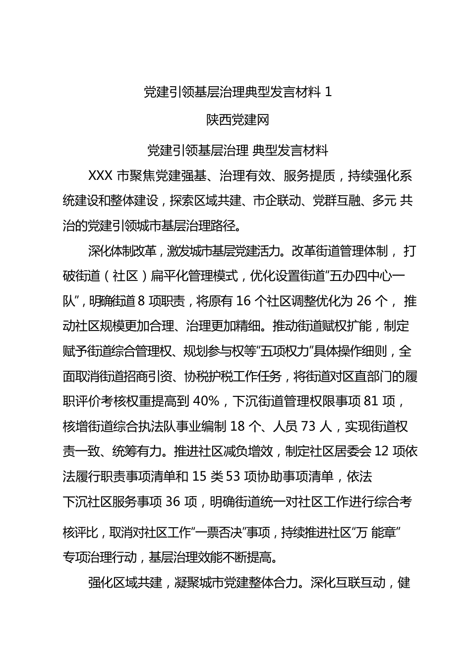 (13篇)党建引领基层治理典型发言材料.docx_第2页