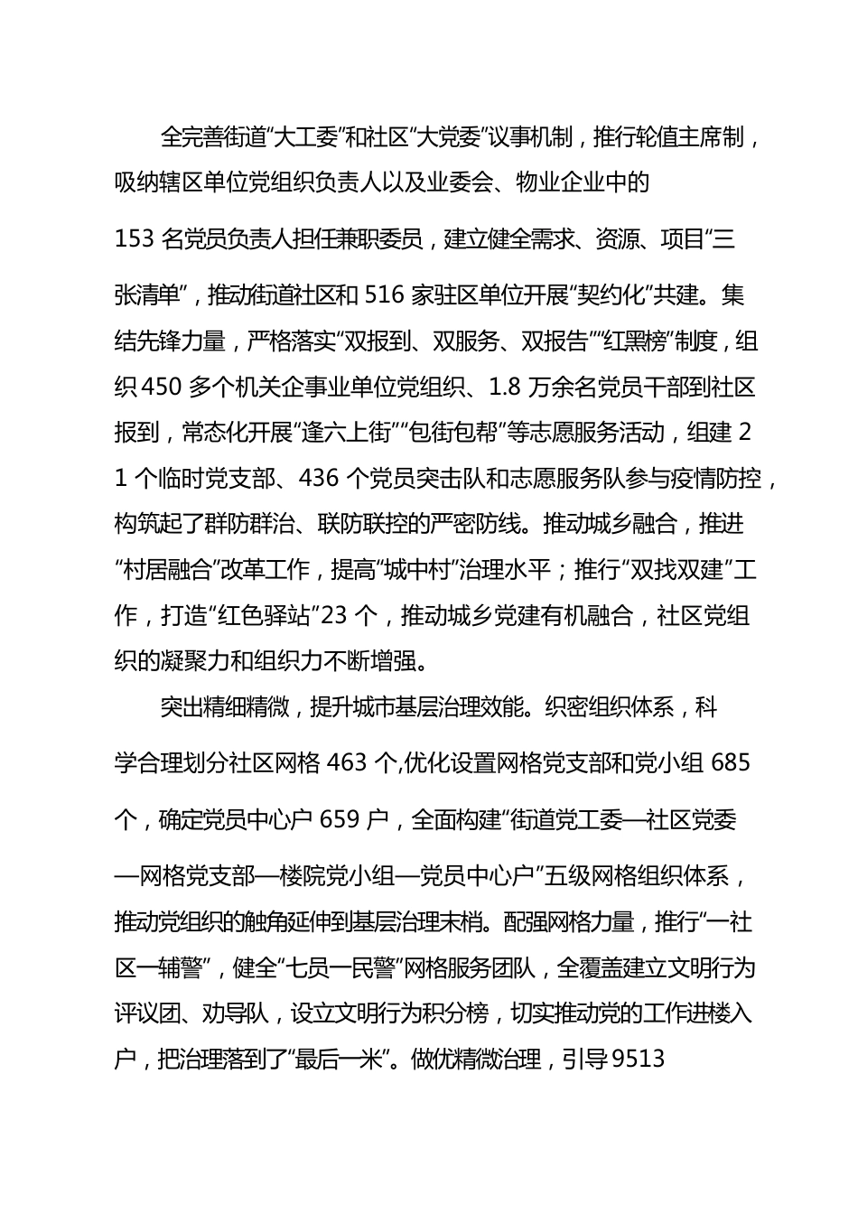 (13篇)党建引领基层治理典型发言材料.docx_第3页