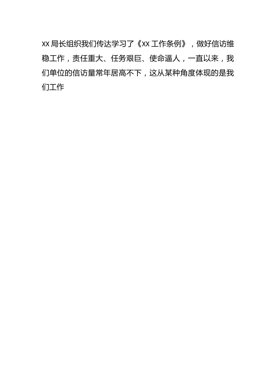 2023年XX书记在廉洁自律警示教育会上的讲话.docx_第2页