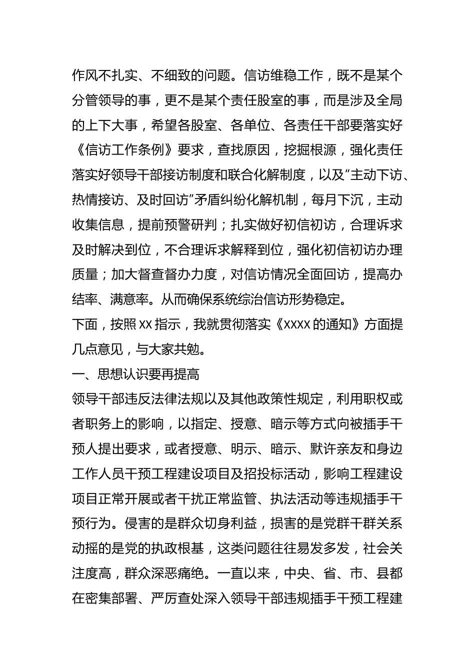 2023年XX书记在廉洁自律警示教育会上的讲话.docx_第3页