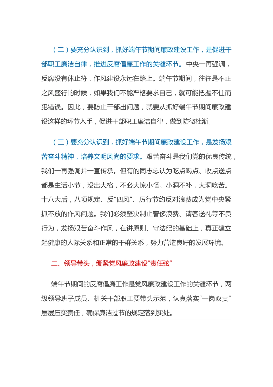 在公司在端午节前廉政教育上的讲话.docx_第3页