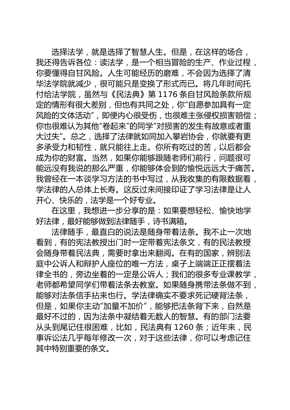 在2023年法学院开学典礼上的致辞.docx_第2页