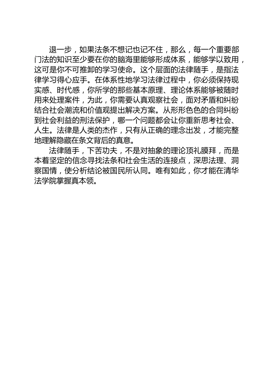 在2023年法学院开学典礼上的致辞.docx_第3页