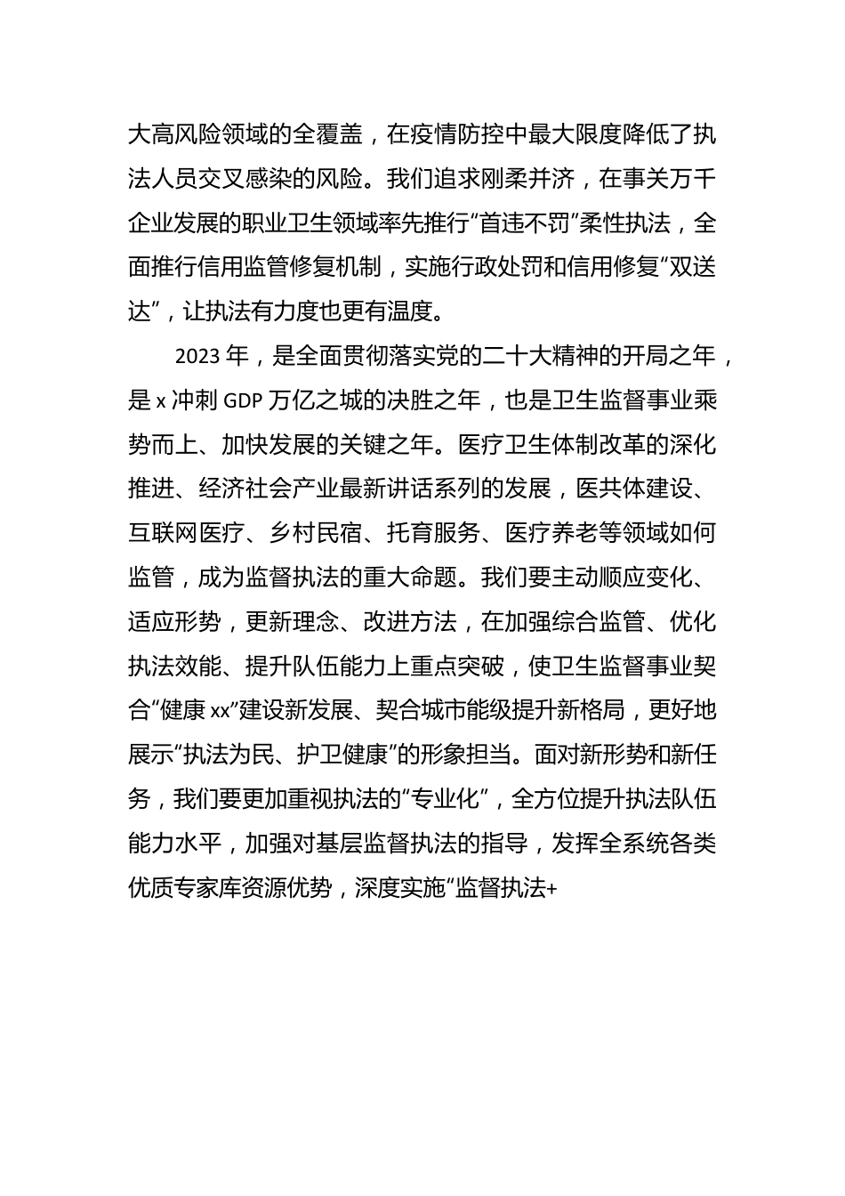 有关在全市卫生监督员能力提升培训班上的讲话.docx_第3页