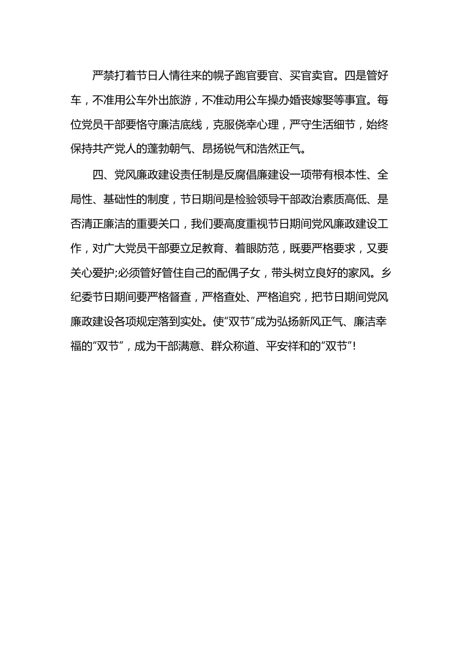 中秋国庆党风廉政恳谈会讲话.docx_第3页