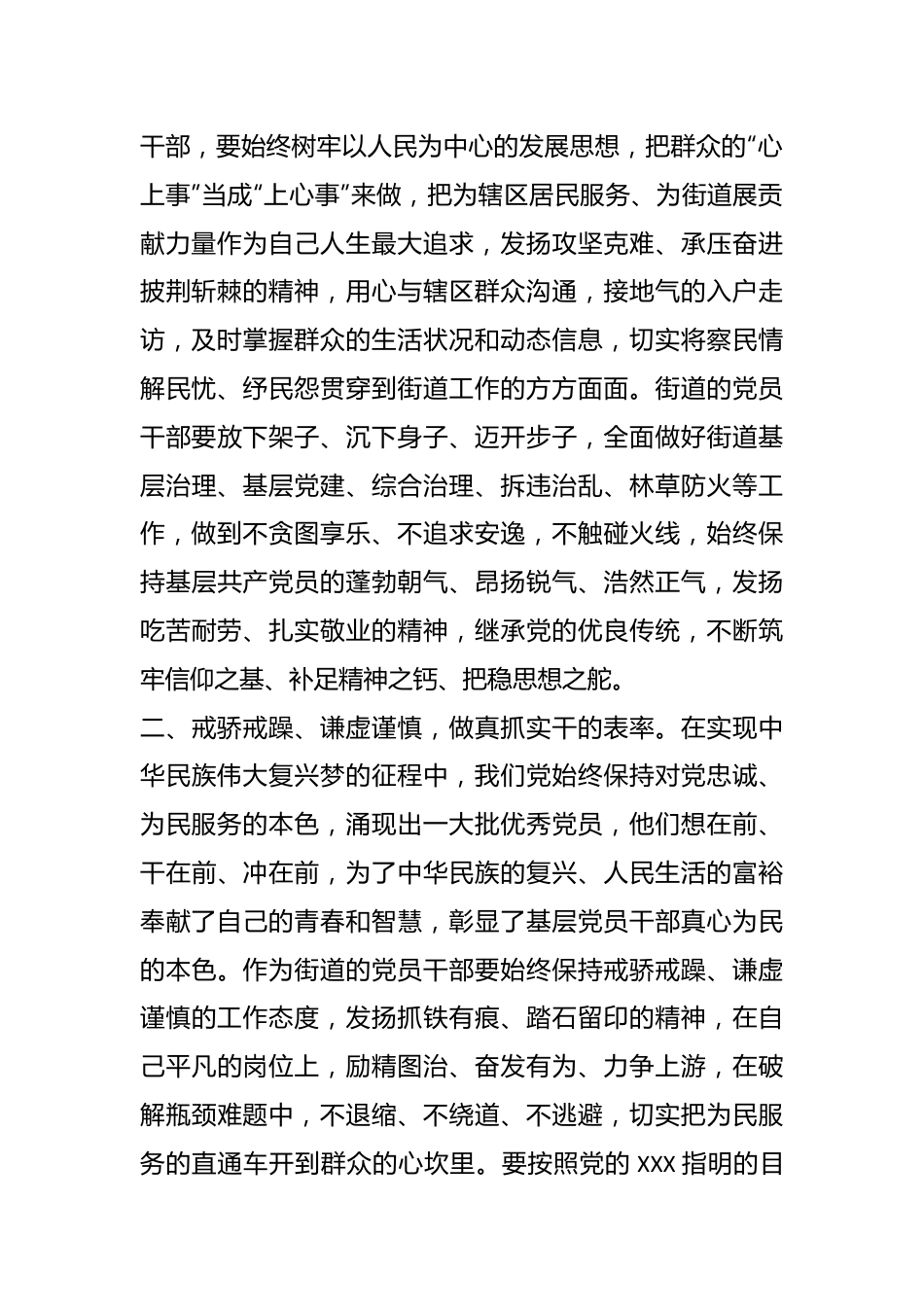 2023年XX街道党员干部学习全国“两会”精神交流发言材料.docx_第3页