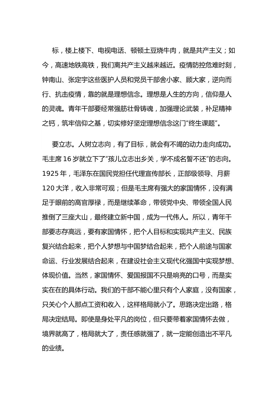 在省粮食和物资储备局系统青年干部座谈会上的讲话.docx_第3页