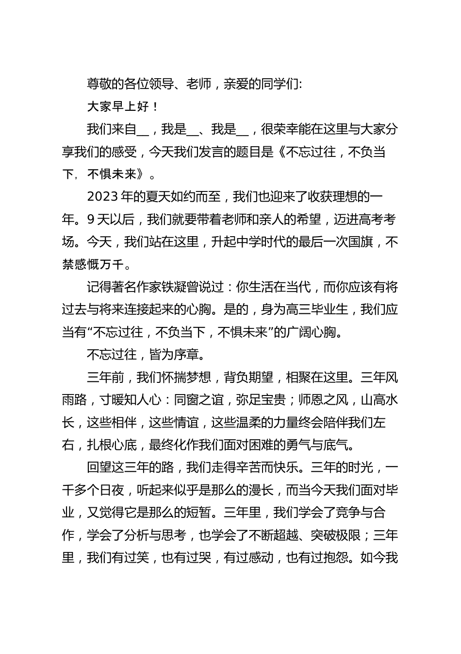 国旗下关于不忘过往，不负当下，不惧未来演讲稿.docx_第2页