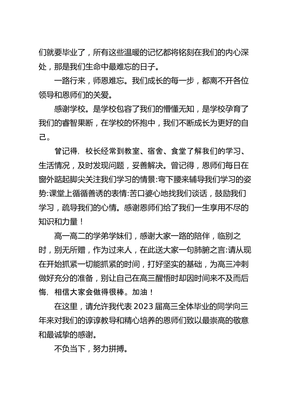 国旗下关于不忘过往，不负当下，不惧未来演讲稿.docx_第3页